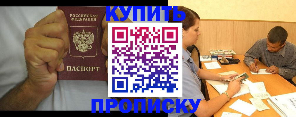 прописка штамп в Ярцево