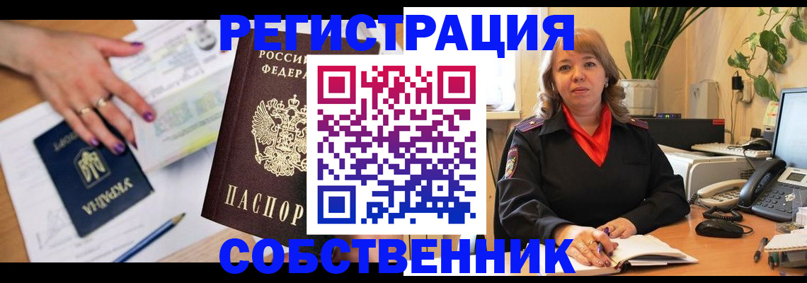 временная регистрация для школы в Ярцево